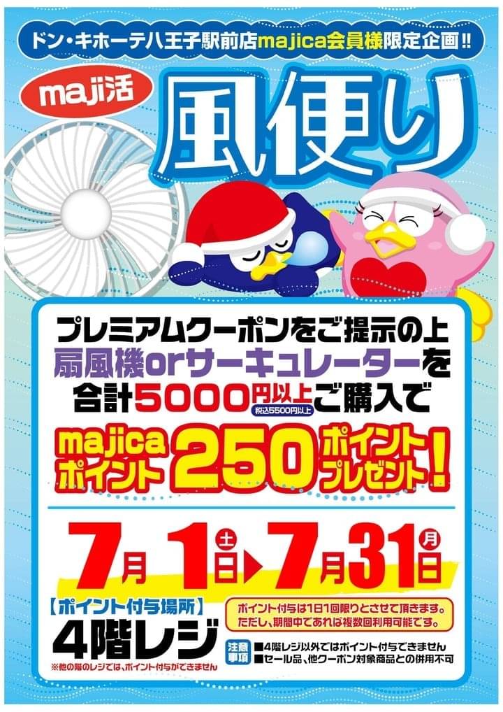 八王子市】八日町で「ど〜んと七夕セール」始まってます！ハズレ無しのガラポン引けますよ！ | 号外NET