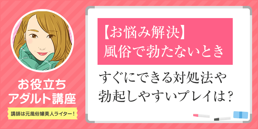 女性用風俗の怖い話】「勃つまで待ってるから！」と何時間も責められた男性も…女性用風俗で働く男性が「すぐ辞めてしまう」ワケ | 文春オンライン