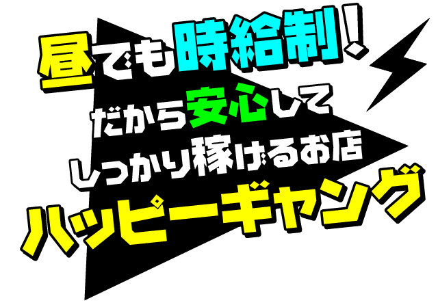 みさと | ハッピーギャング 公式サイト