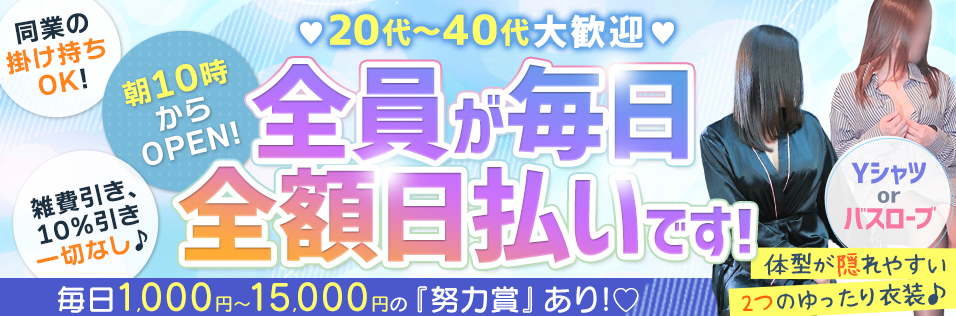 ぶらっきー｜梅田のセクキャバ求人情報【キャバイト】