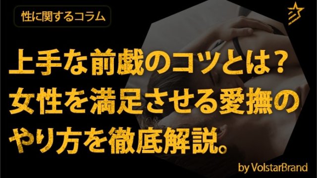 セックスが「上手い男性」と「下手な男性」の違い【ラジオドラマ】