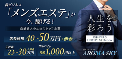 池袋・目白のメンズエステ求人一覧｜メンエスリクルート