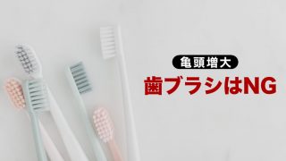 マスターベーションした後に性器が痛む…マスターベーションをやめたほうがいい？｜アスクドクターズトピックス