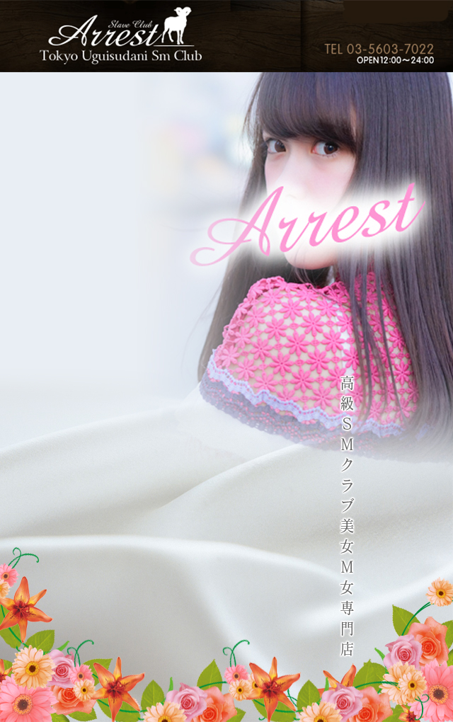 Arrest（アレスト） - 鶯谷ホテヘル求人｜風俗求人なら【ココア求人】