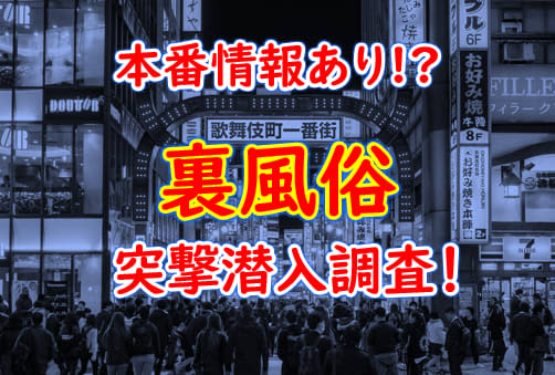 岐阜のデリヘル・裏風俗で本番(基盤・円盤・NN)ができるとウワサのお店を調査