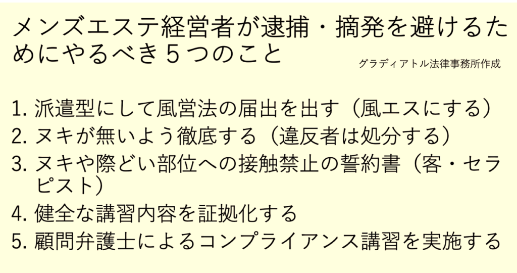 オーナー必見!メンズエステセラピストの採用面接チェックシート|地雷を見分ける方法｜メタニキのメンズエステ開業・経営方法マニュアル@メンエス開業部