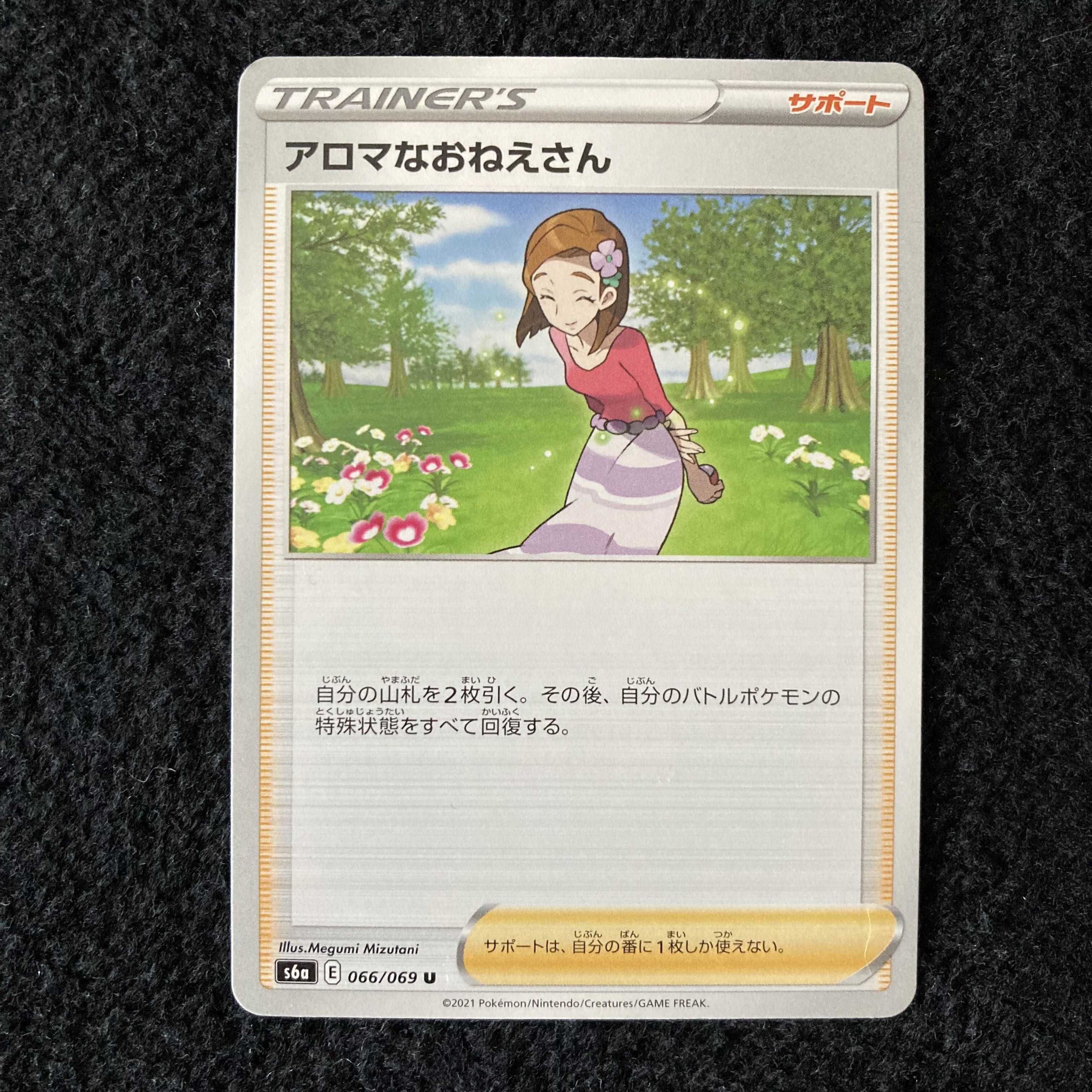 ポケモンカードゲーム s6a-096 HR アロマなおねえさん