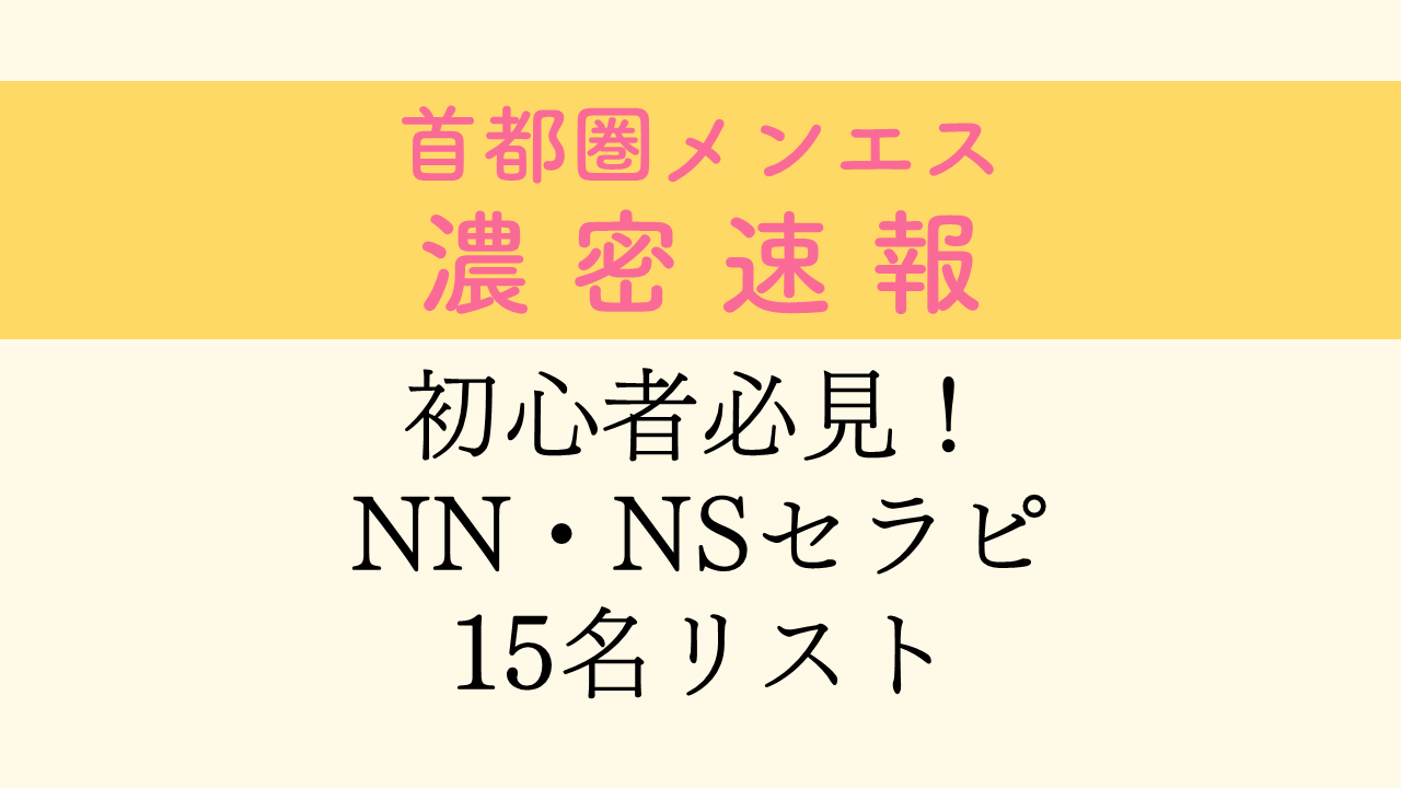 石川県のメンズエステ15店舗をご紹介｜メンエスMAP