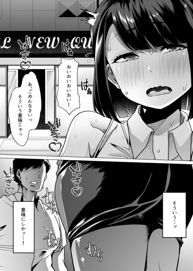 ドM調教・エロ漫画】新人OLの無自覚ドM誘い受けセックス！所構わずチンポをムラつかせる野生のマゾ！（サンプル32枚） | キモ男陵辱同人道～エロ漫画