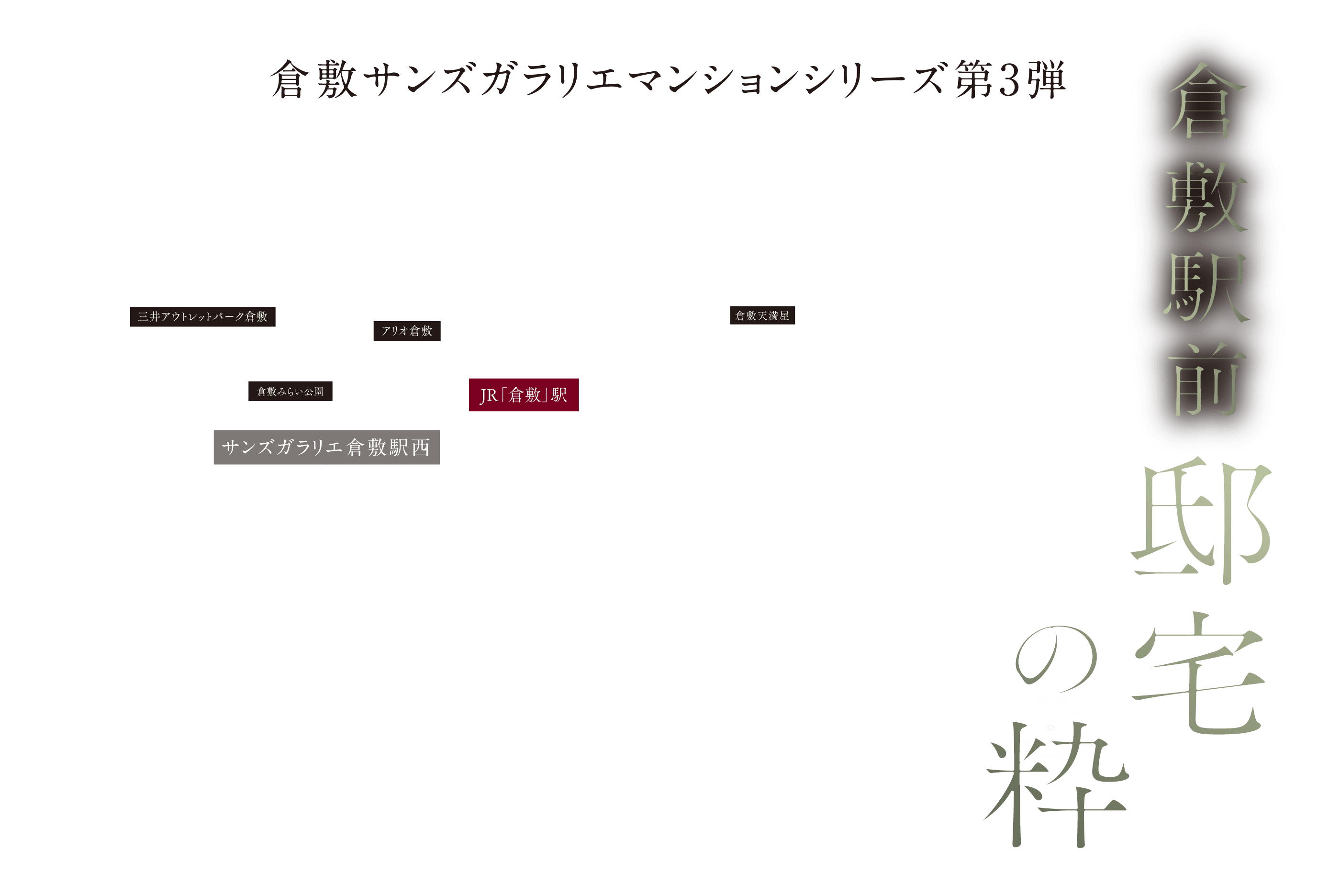 倉敷市茶屋町のマンション情報（マンションライブラリー）｜三井のリハウス