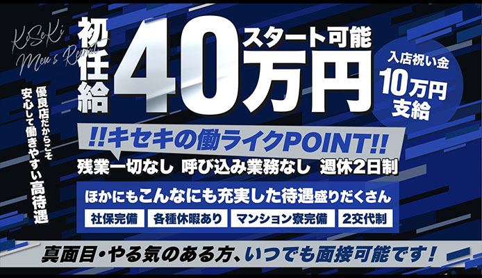 クイーン&プリンセス｜鶴見のソープ風俗男性求人【俺の風】