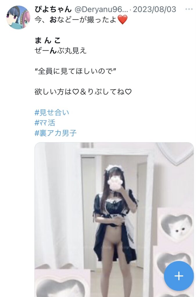 ツイッターのエロ画像って黒歴史だよね…裏アカ女子の顔出し写メが流出なう | 女神ちゃんねる