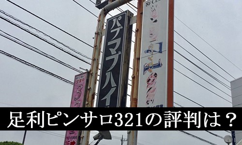 ピンサロ終了？都内で摘発が相次ぐワケ…異例だった低い仕切りでの公然わいせつ逮捕が常習化？ | |