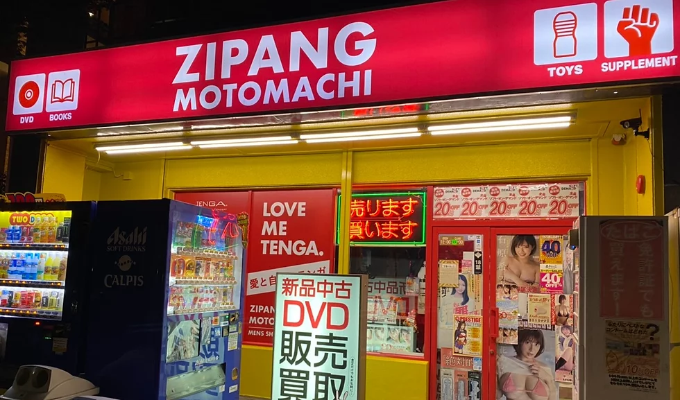 夢創庫 東大阪店 | アダルトショップ夢創庫