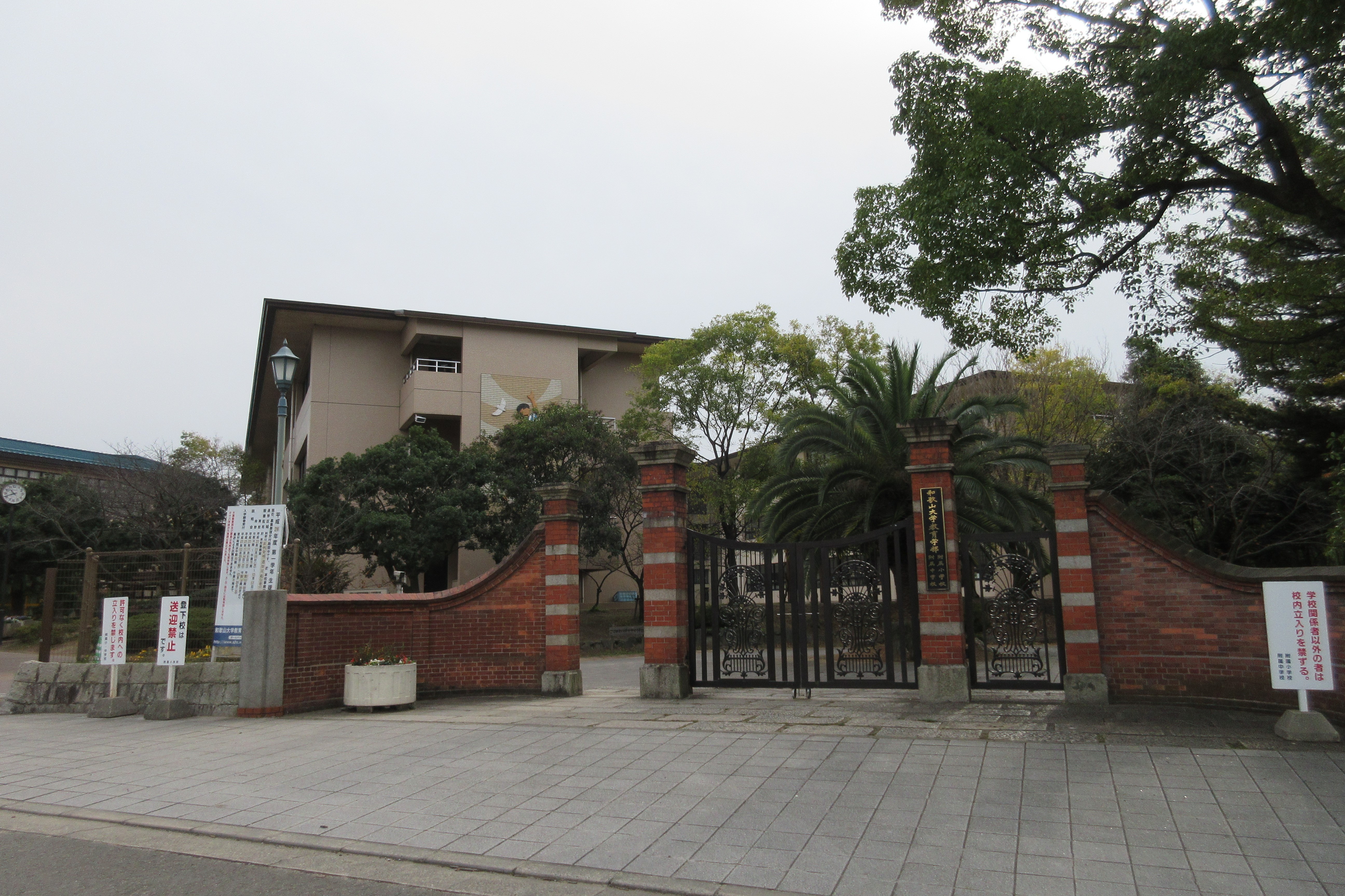 和歌山大学 (@wakayama_univ) / X