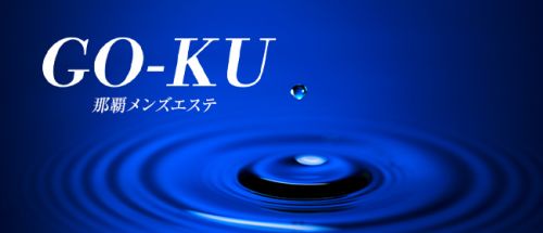 沖縄/那覇の日本人メンズエステおすすめランキング７選！【2024年最新版】