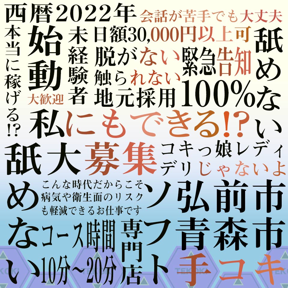 gift｜青森市のデリバリーヘルス風俗求人【30からの風俗アルバイト】