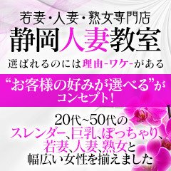 静岡人妻教室｜静岡のデリヘル風俗男性求人【俺の風】