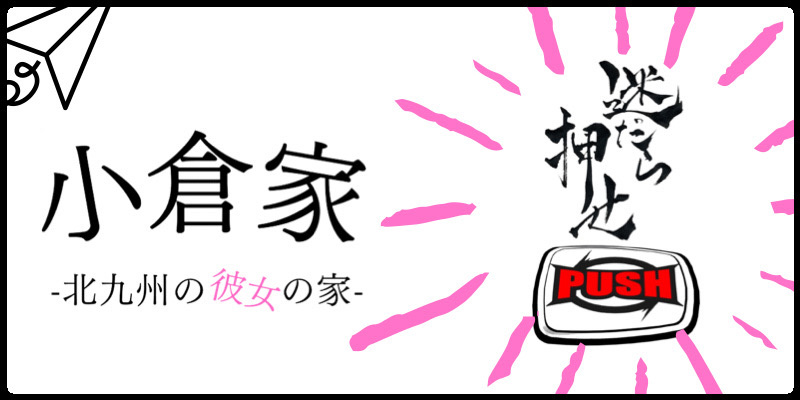 小倉メンズエステ「桜木 みおな (27)さん」のサービスや評判は？｜メンエス