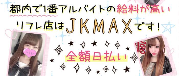 💀2023年JKMAXで起きた事件ベスト20💀 - 池袋派遣型リフレJKMAX