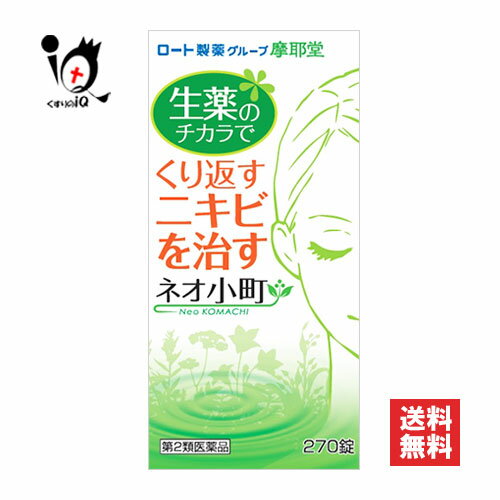 摩耶堂製薬 / ネオ小町錠(医薬品)の公式商品情報｜美容・化粧品情報はアットコスメ