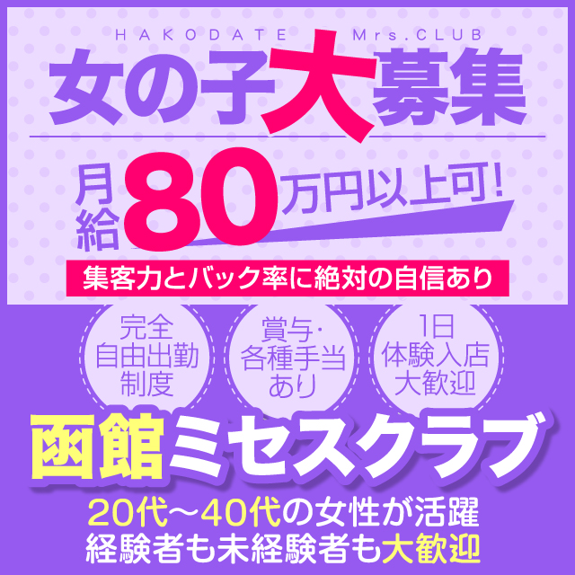 函館人妻デリヘル 桃屋の求人情報｜函館市のスタッフ・ドライバー男性高収入求人｜ジョブヘブン