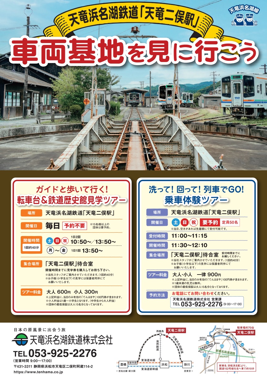 ドクターイエロー2編成が揃い踏み！ 2024年「JR東海 浜松工場へGO」に密着 -