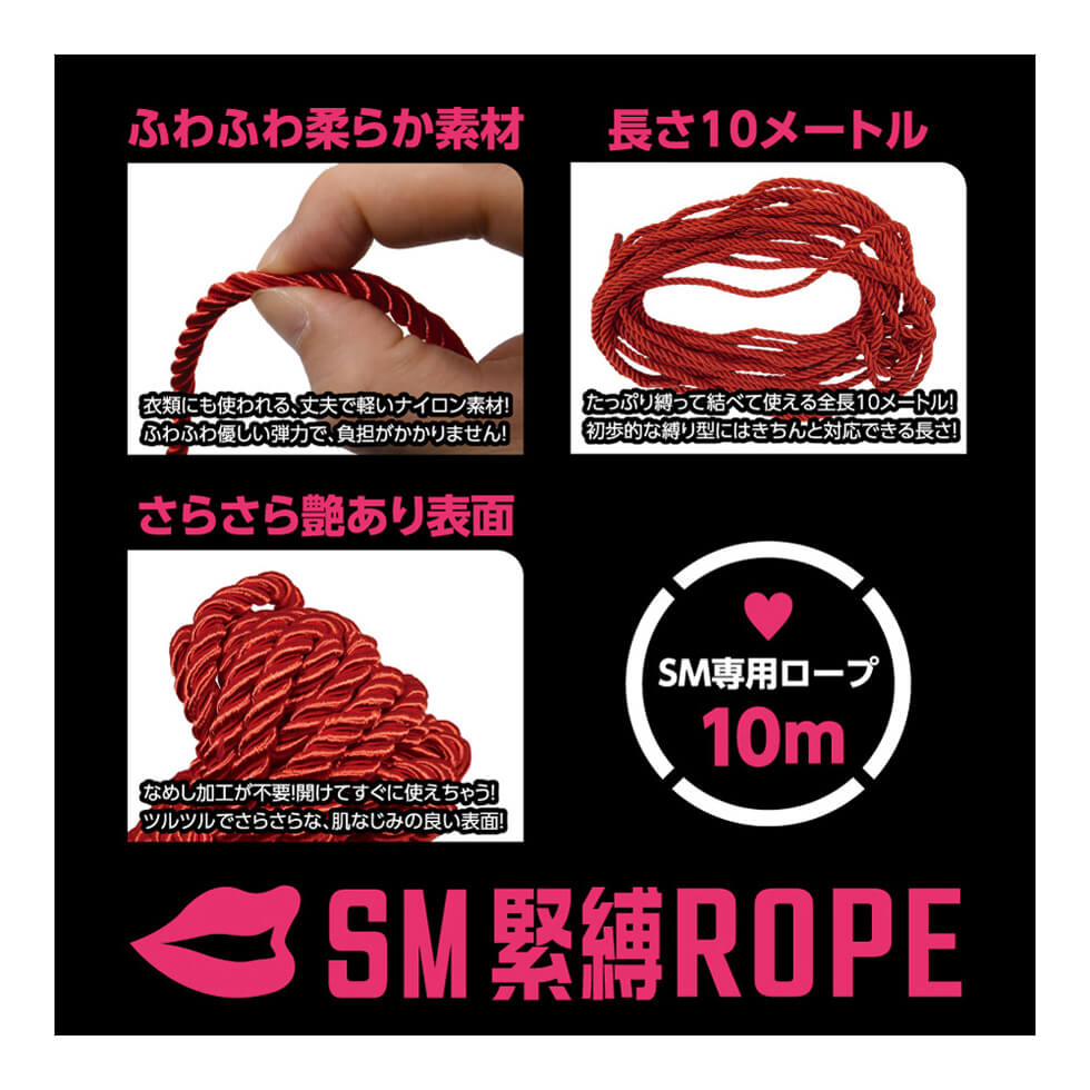 ＳＭ緊縛ＲＯＰＥ 10ｍ|アダルトグッズや大人のおもちゃ、玩具の通販ショップのNLS