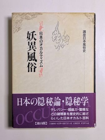 日本風俗業大全 : 欲望の半世紀(現代風俗研究所 著