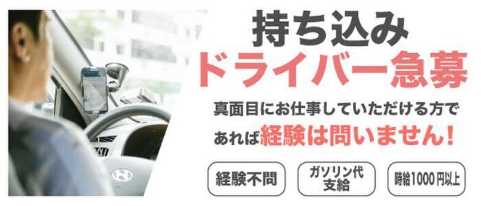 大阪の風俗求人｜高収入風俗バイトなら【いちごなび】