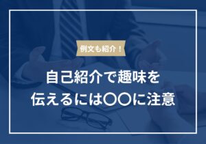 就活で趣味の「旅行」を活かす方法！自己PRにつなげる戦略を解説 | 就活ハンドブック