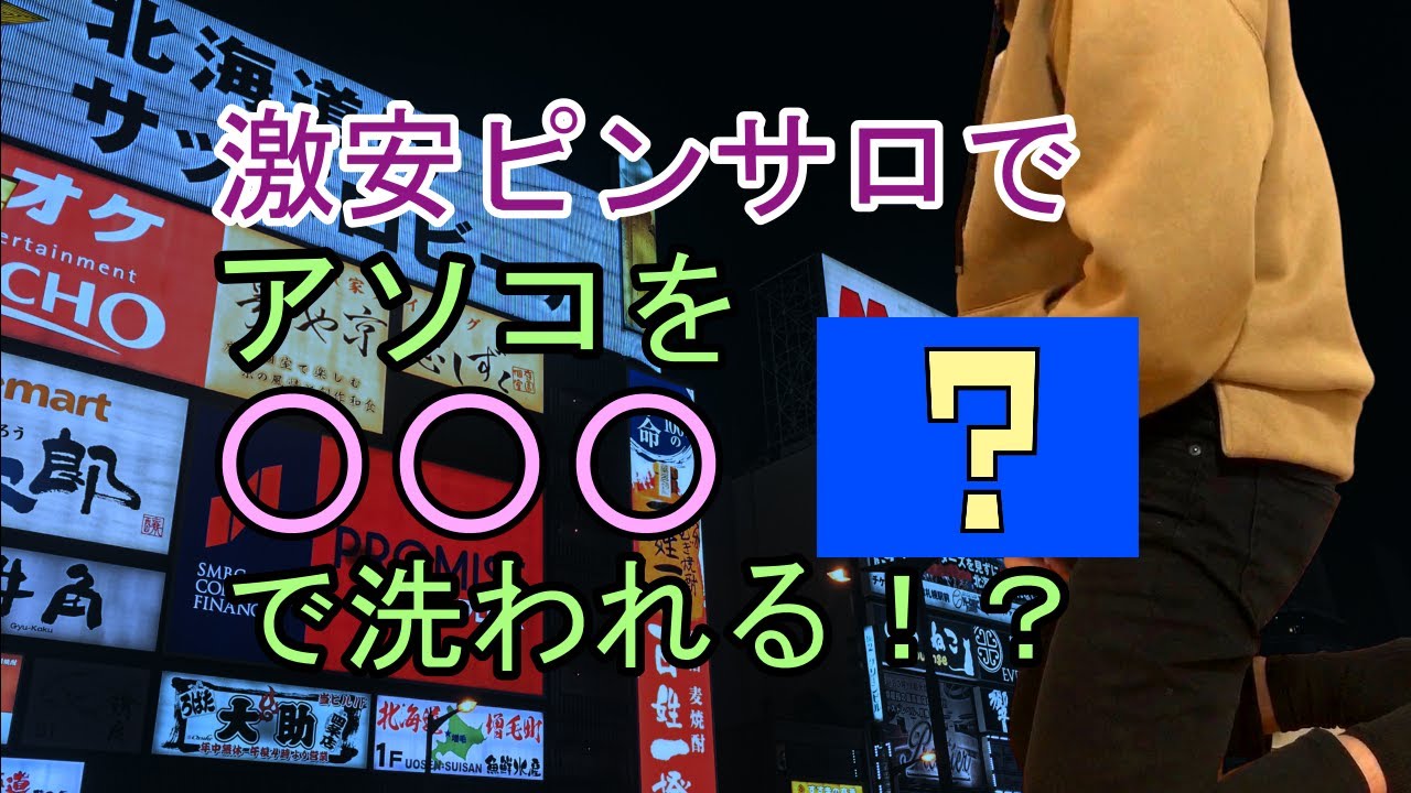 最新版】北海道の人気ピンサロランキング｜駅ちか！人気ランキング