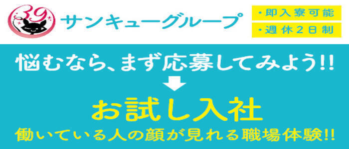 出勤情報：錦糸町サンキュー（キンシチョウサンキュー） - 錦糸町/デリヘル｜シティヘブンネット