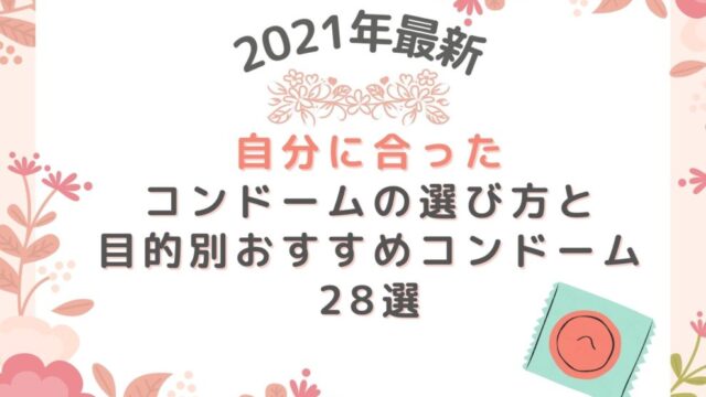 コンドーム／潤滑剤：生活用品 | オカモト株式会社