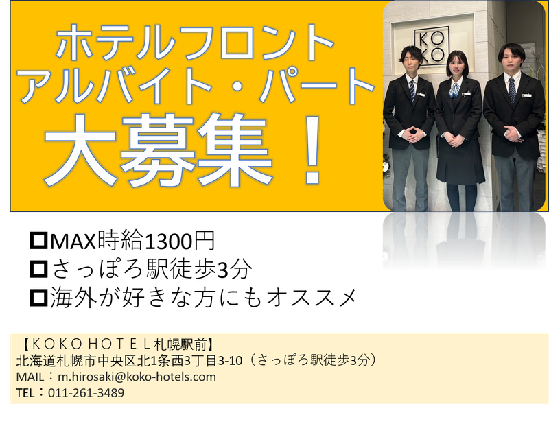 リッチモンドホテルプレミア京都四条の求人情報｜求人・転職情報サイト【はたらいく】