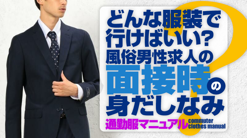 ソープランド男性スタッフの仕事内容と給料は？昇給するためのコツ！ – ジョブヘブンジャーナル