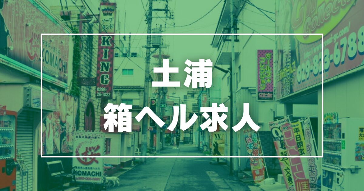 桜町(土浦市)のヘルス、ほぼ全ての店を掲載！｜口コミ風俗情報局