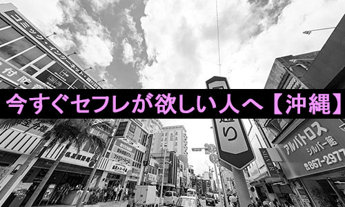 バレない浮気方法 - 沖縄で浮気不倫調査実績があるエール総合探偵社