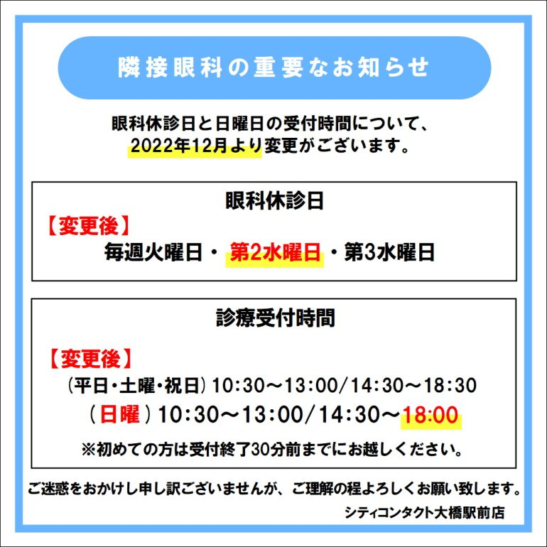 大橋駅西口から徒歩1分！｜シティコンタクト大橋駅前店｜コンタクトレンズのシティ｜コンタクトレンズのシティコンタクト