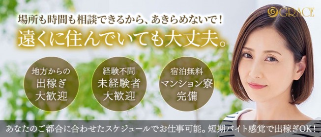 横浜の店舗型ヘルス｜[出稼ぎバニラ]の高収入風俗出稼ぎ求人