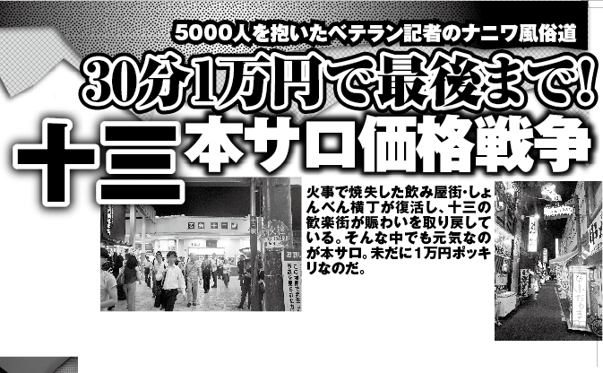 最新版】十三の人気風俗ランキング｜駅ちか！人気ランキング