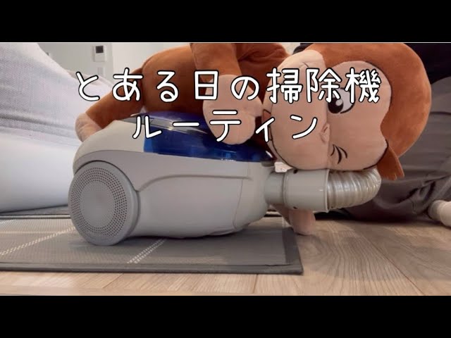 掃除機ルーティン】片付けしてから掃除機かける主婦/やはりスムーズには進まない/ホコリがたくさん🤯 - YouTube