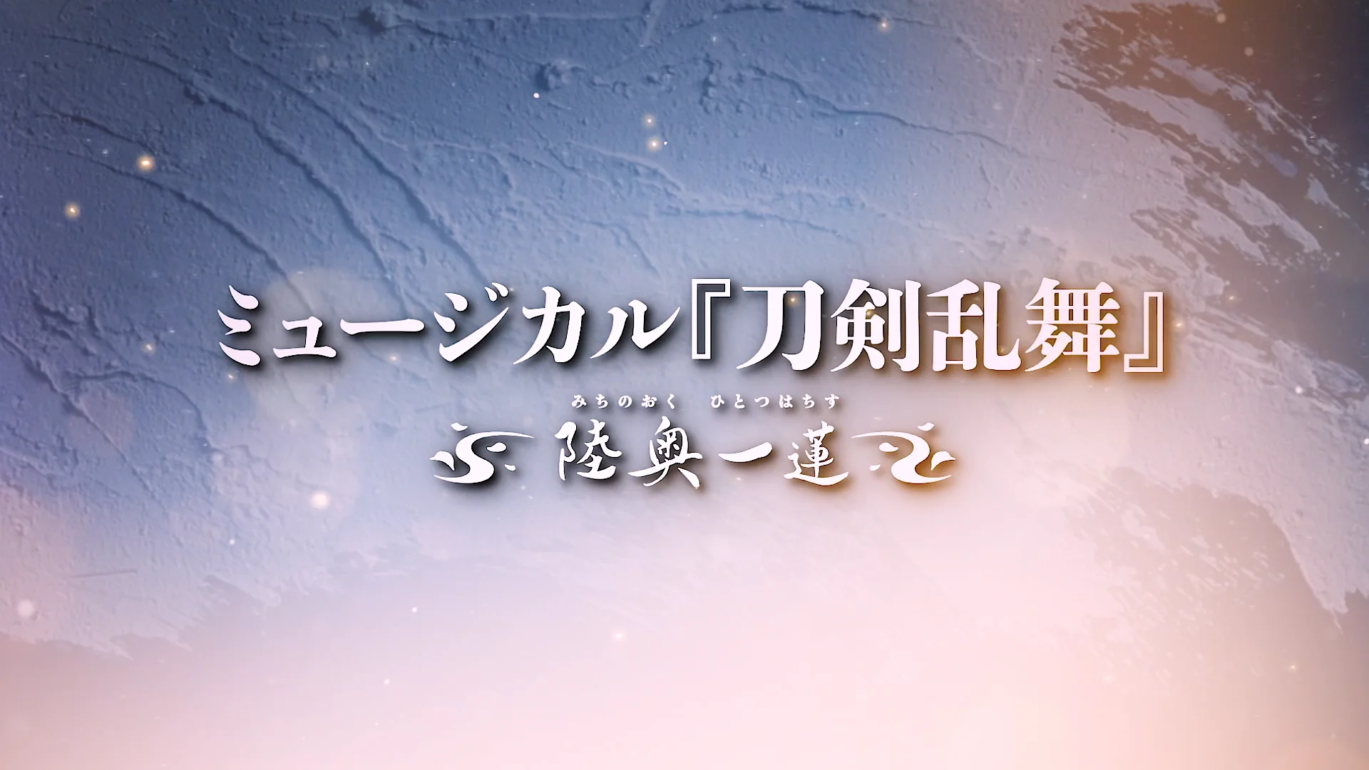 新潟県：9/6上映】＜ドリパス10周年記念全国巡礼イッキミ上映＞「ファイブスター物語（ストーリーズ） ＋ 花の詩女 