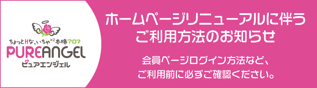 ピュアエンジェル（ピュアエンジェル）の募集詳細｜東京・立川の風俗男性求人｜メンズバニラ