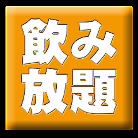 はなの舞 茗荷谷駅前店】お茶の水・湯島・九段・後楽園・東京ドーム・居酒屋 - じゃらんnet