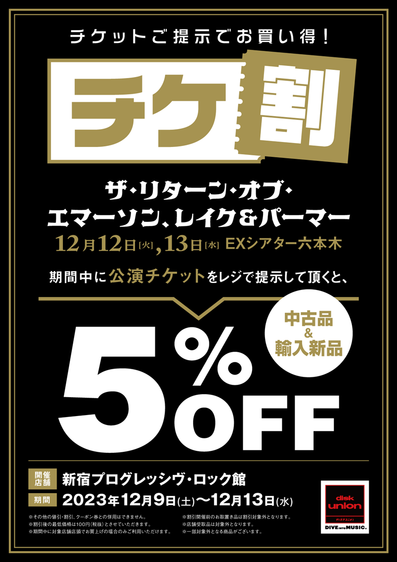 ゴールデンウィークは伊勢丹新宿店で今までにない音楽体験を！“Rock Time Line