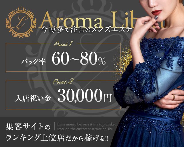 Aroma Liberty (アロマリバティー)「長崎