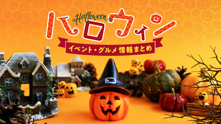 池袋ハロウィンコスプレフェス2022」過去最高の来場者数！2日間で12万5千人 | アニメ！アニメ！