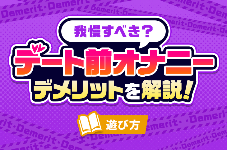 生理終わりかけオナニーとは？メリットとデメリットを徹底解説！ | ぴゅあらばSHOPマガジン