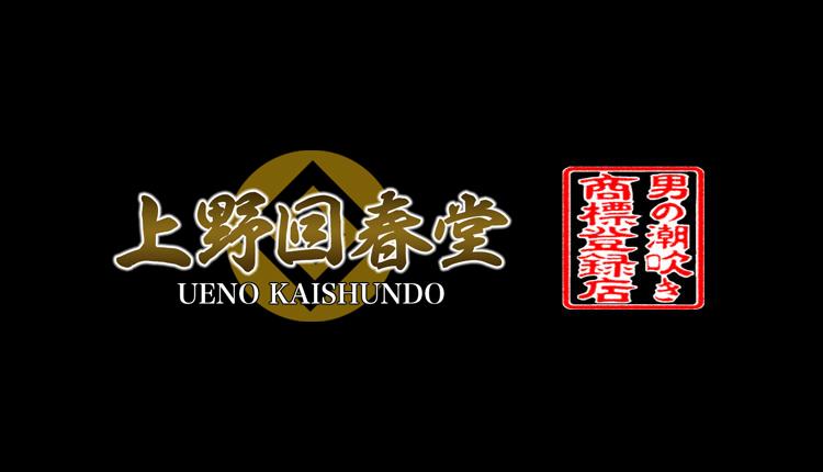 上野・浅草・御徒町エリア 風俗エステ店ランキング （回春マッサージ・性感マッサージ・鼠蹊部マッサージ等）